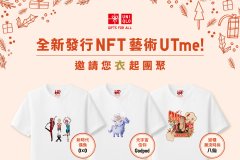 imtoken下载|UNIQLO进军元宇宙，全新推出三大台湾NFT艺术创作者UTme!